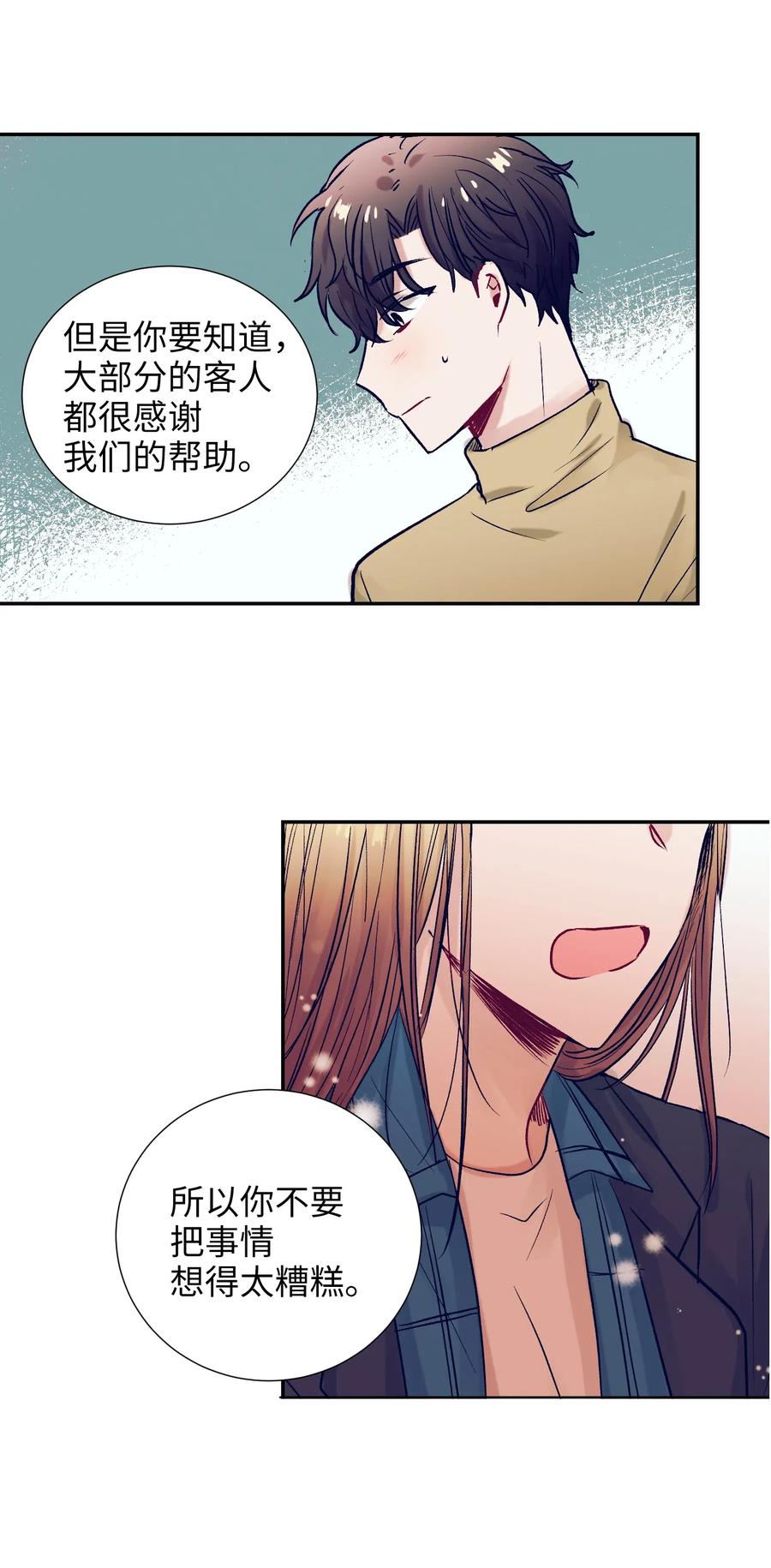36 我想在你面前好好表现(1/2)-第36话