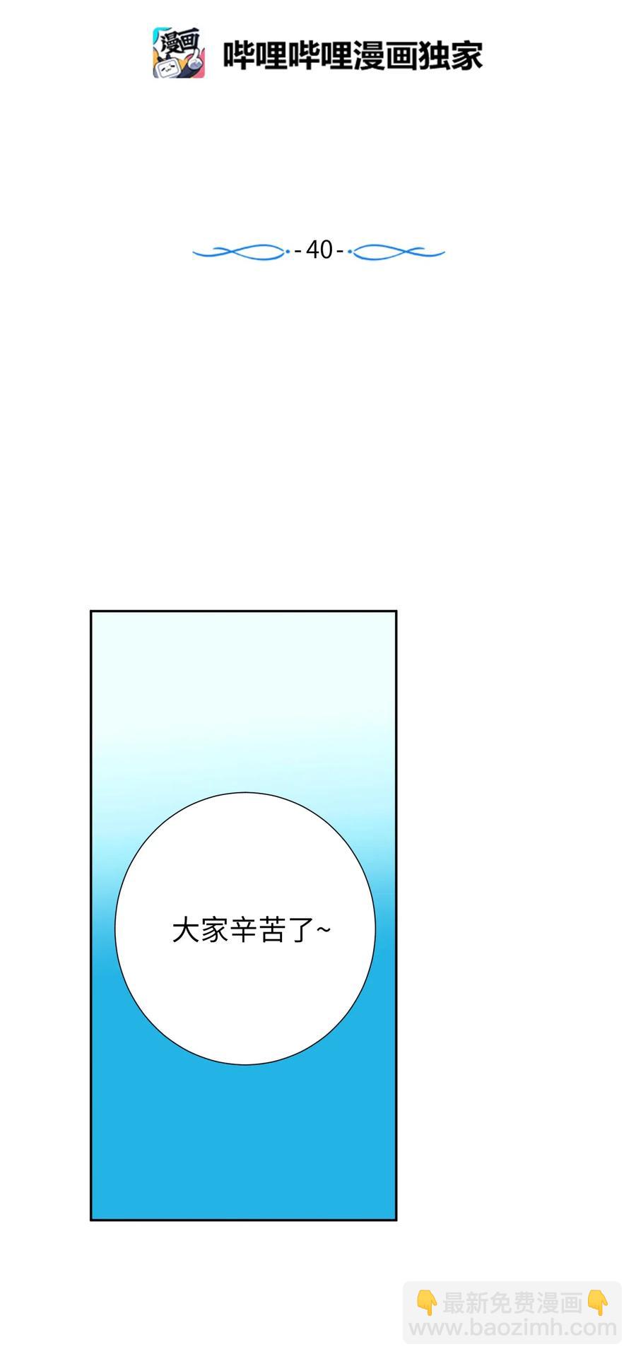 40 少放了材料(1/2)-第40话