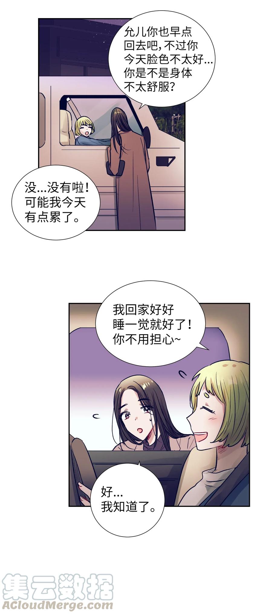 42 自私自利的女人-第42话