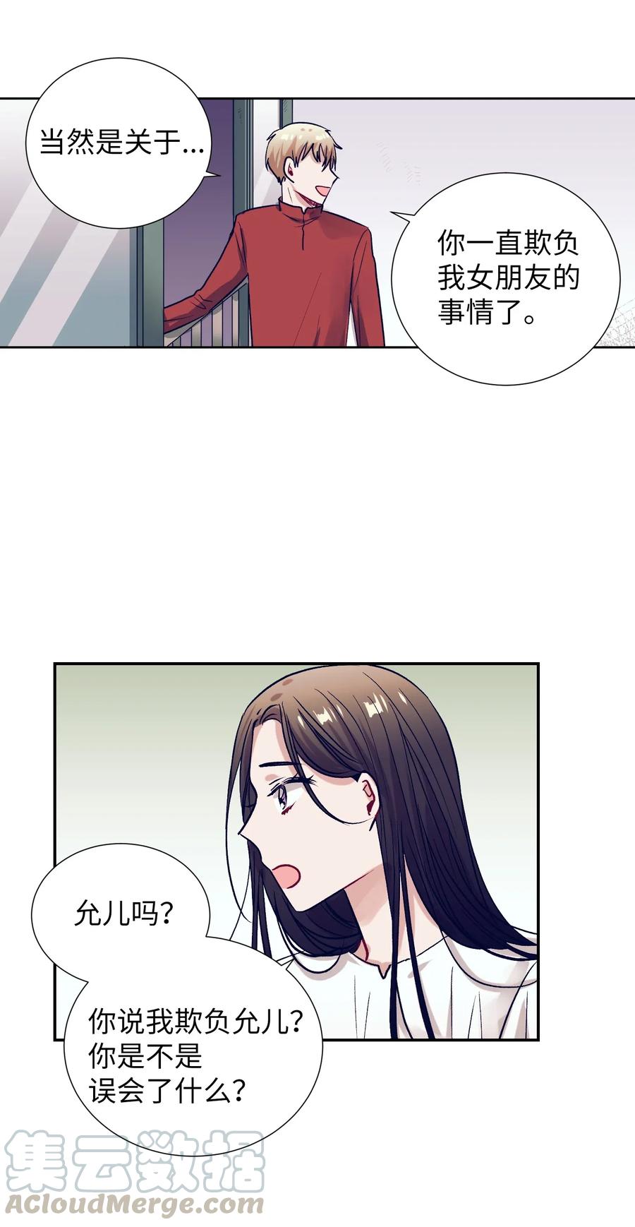 44 你欺负允儿-第44话