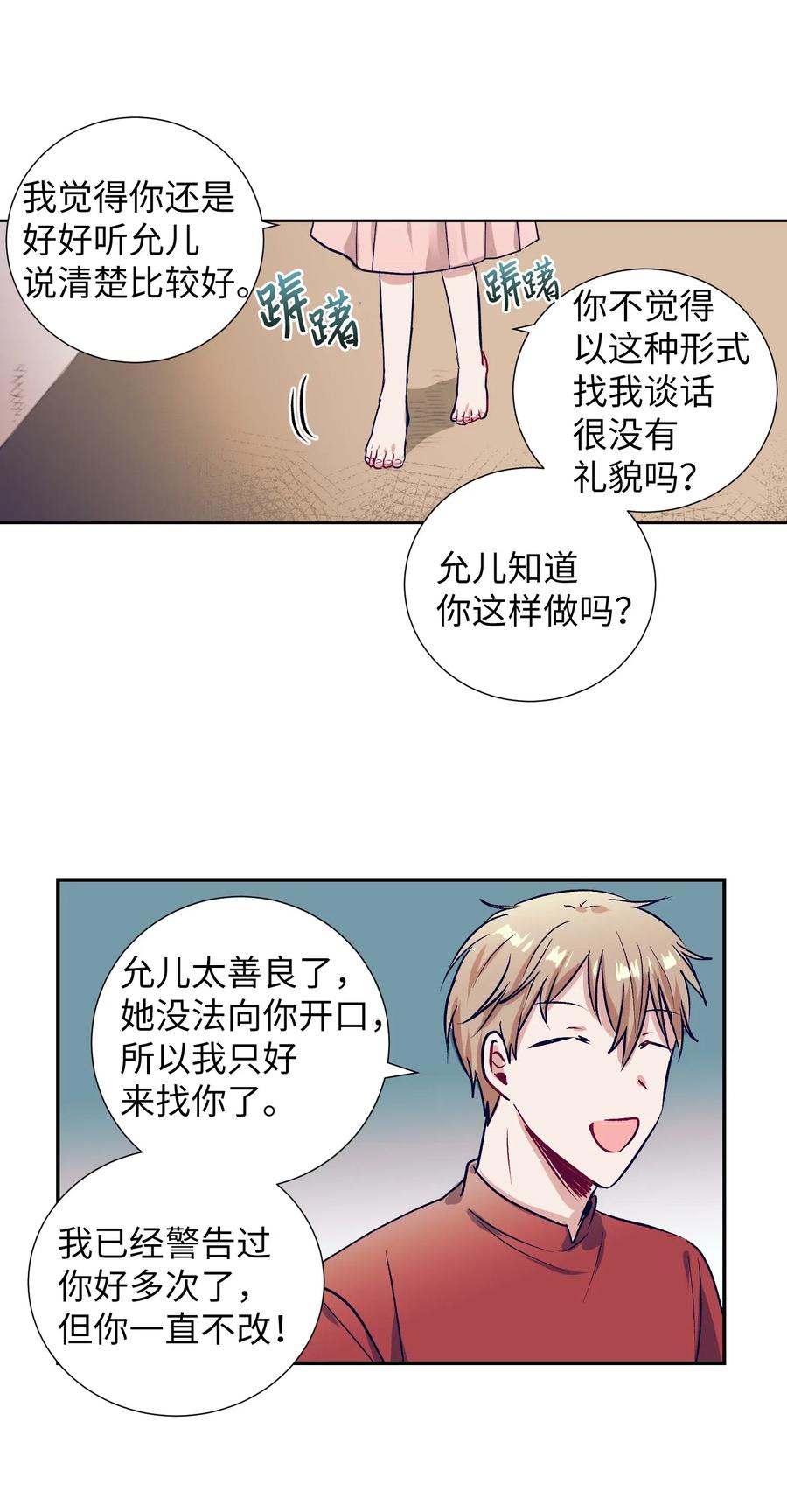 44 你欺负允儿-第44话