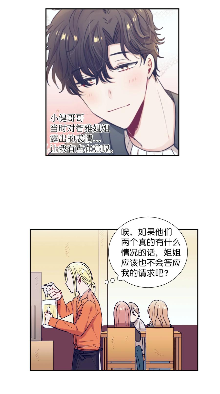 58 小建吃醋-第58话