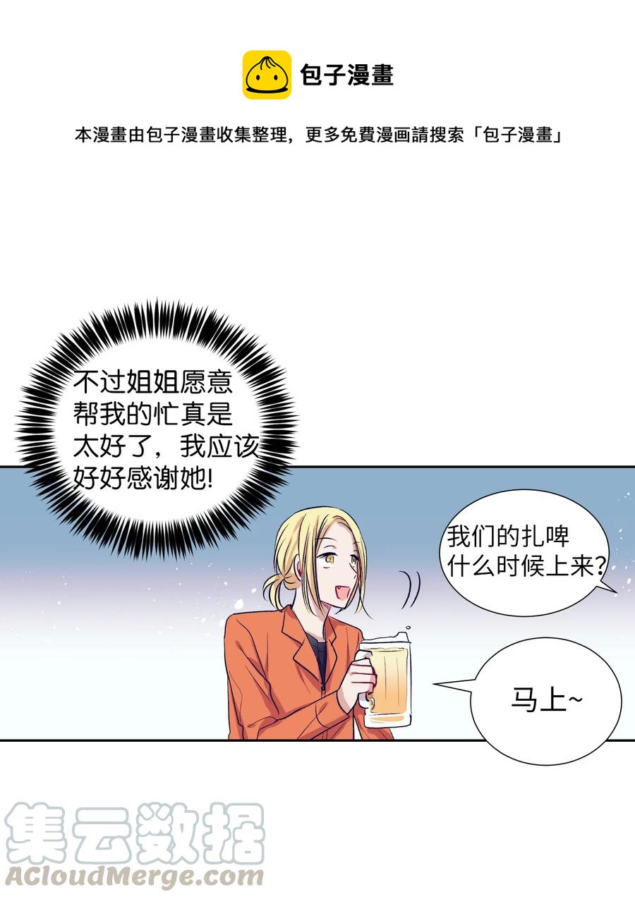 58 小建吃醋-第58话