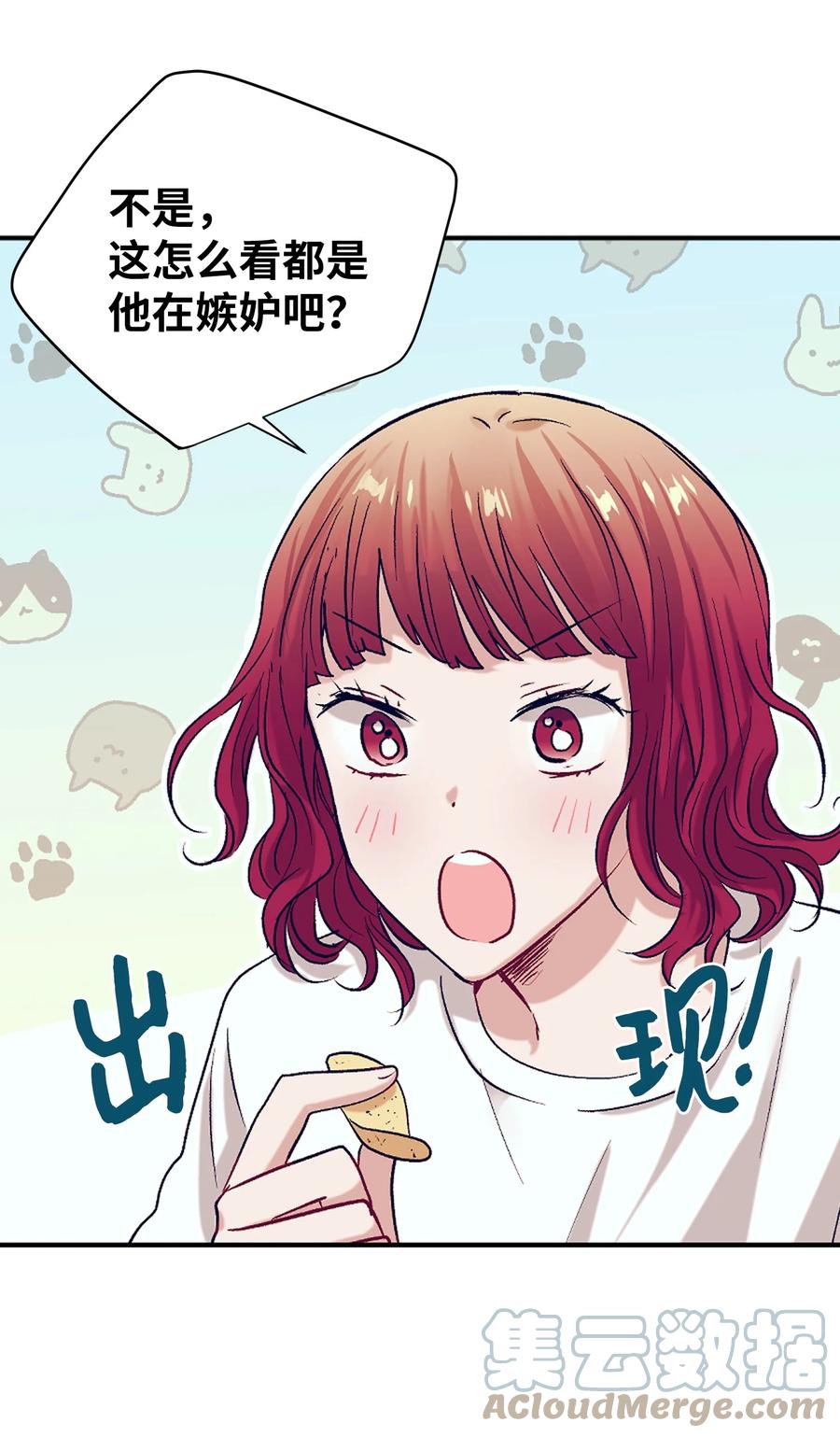 62 他在嫉妒(1/2)-第62话