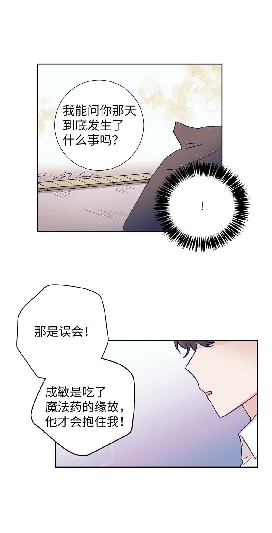 62 他在嫉妒(1/2)-第62话
