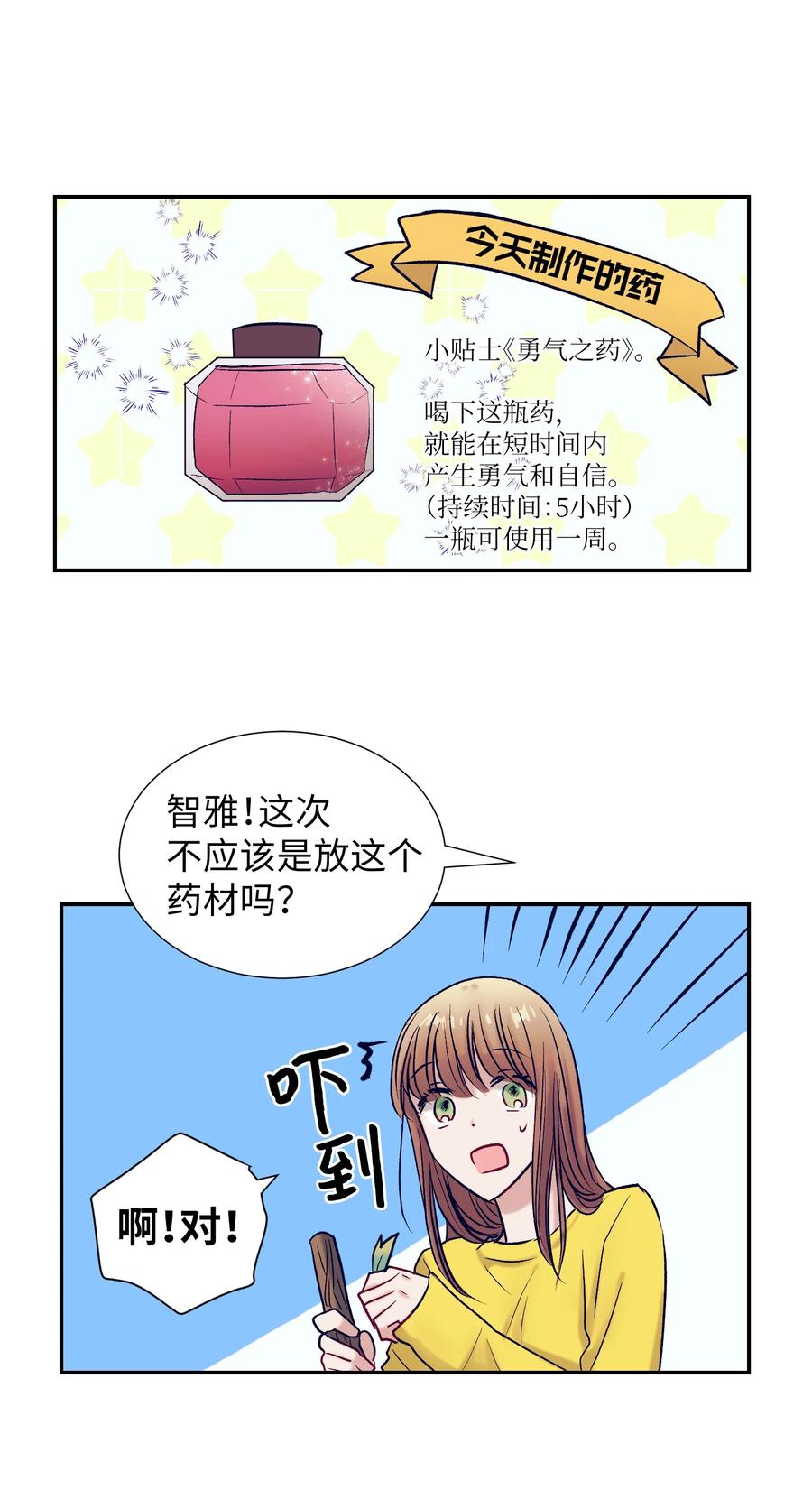 64 就想打个招呼(1/2)-第64话