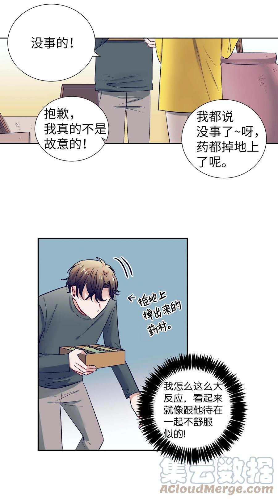 64 就想打个招呼(1/2)-第64话