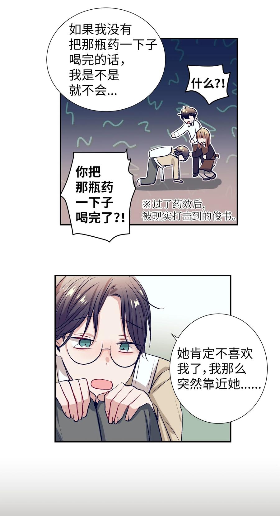 66 她的脸好红-第66话