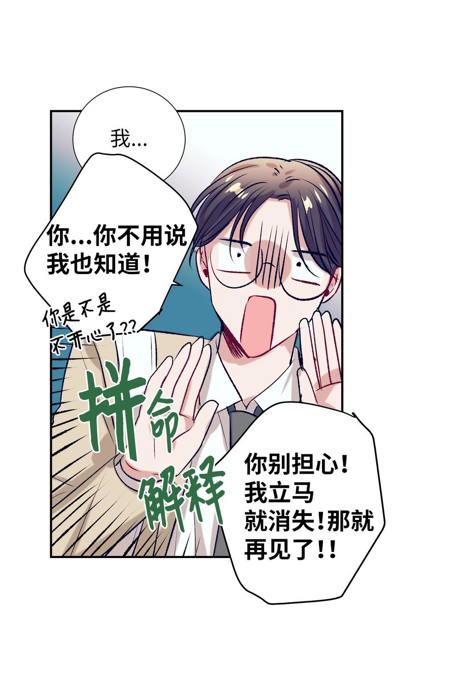 66 她的脸好红-第66话