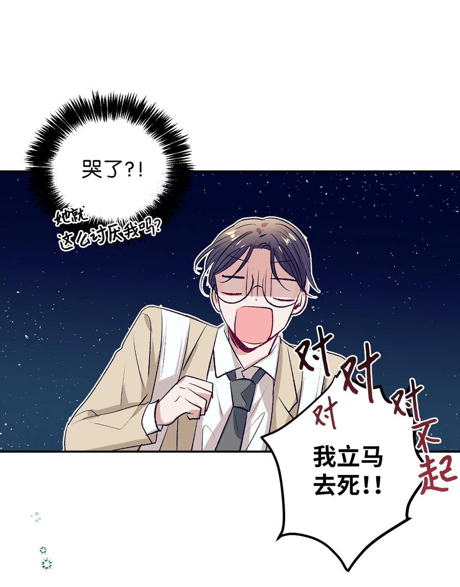 66 她的脸好红-第66话