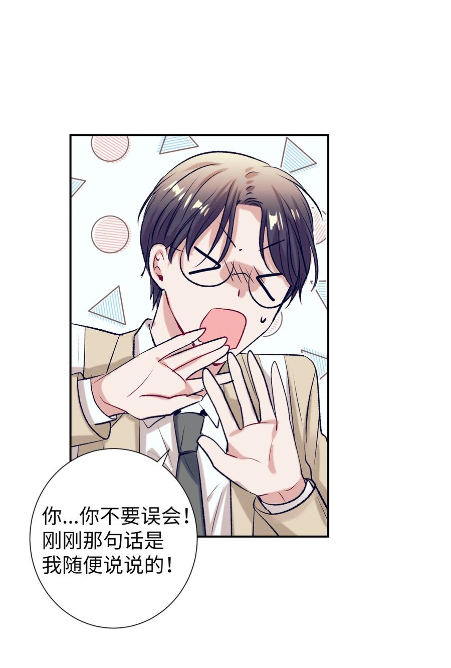 66 她的脸好红-第66话