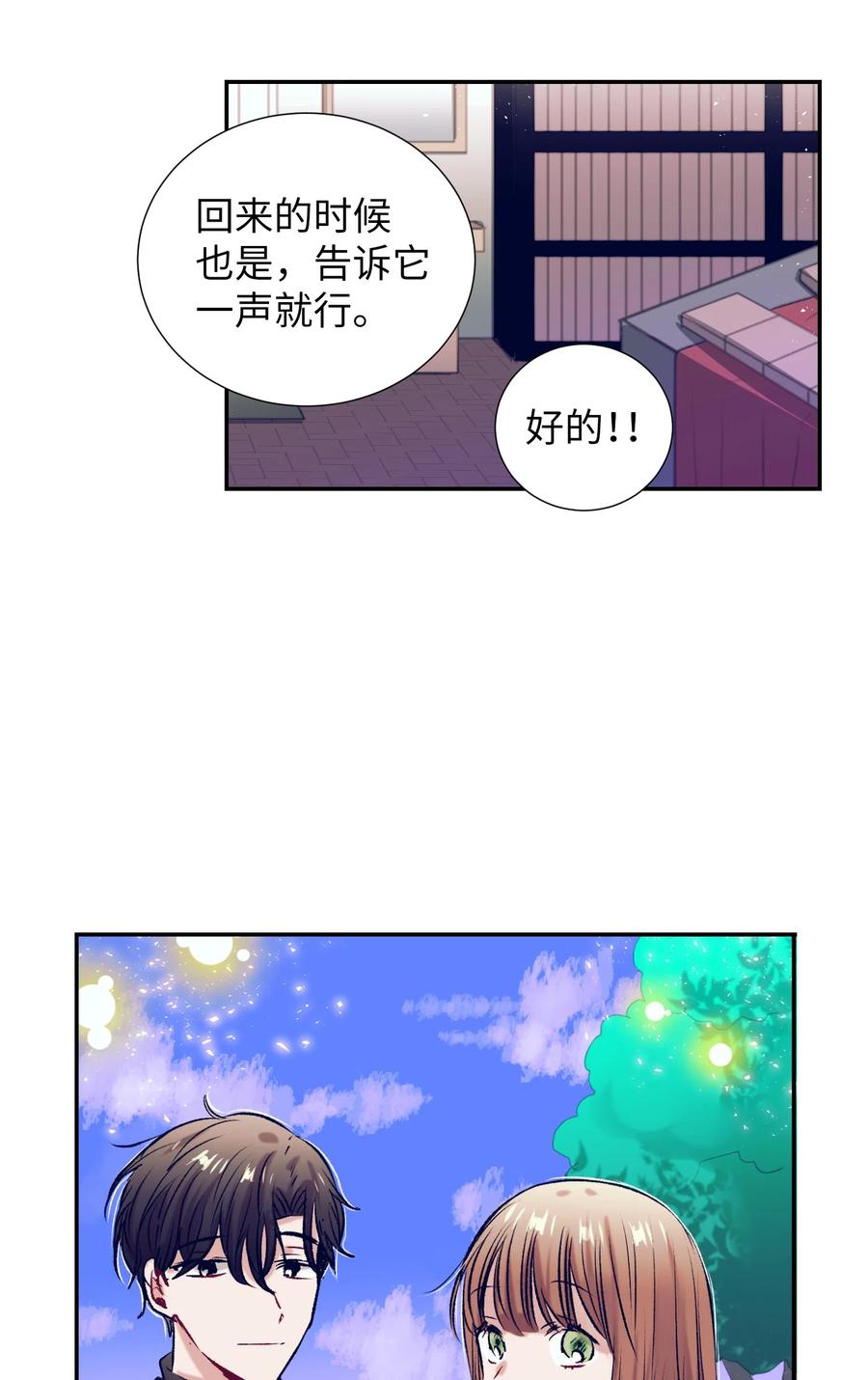 70 你讨厌我吗？(1/2)-第70话