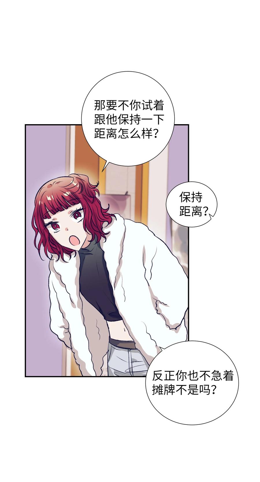 74 我是被拒绝了吗？-第74话