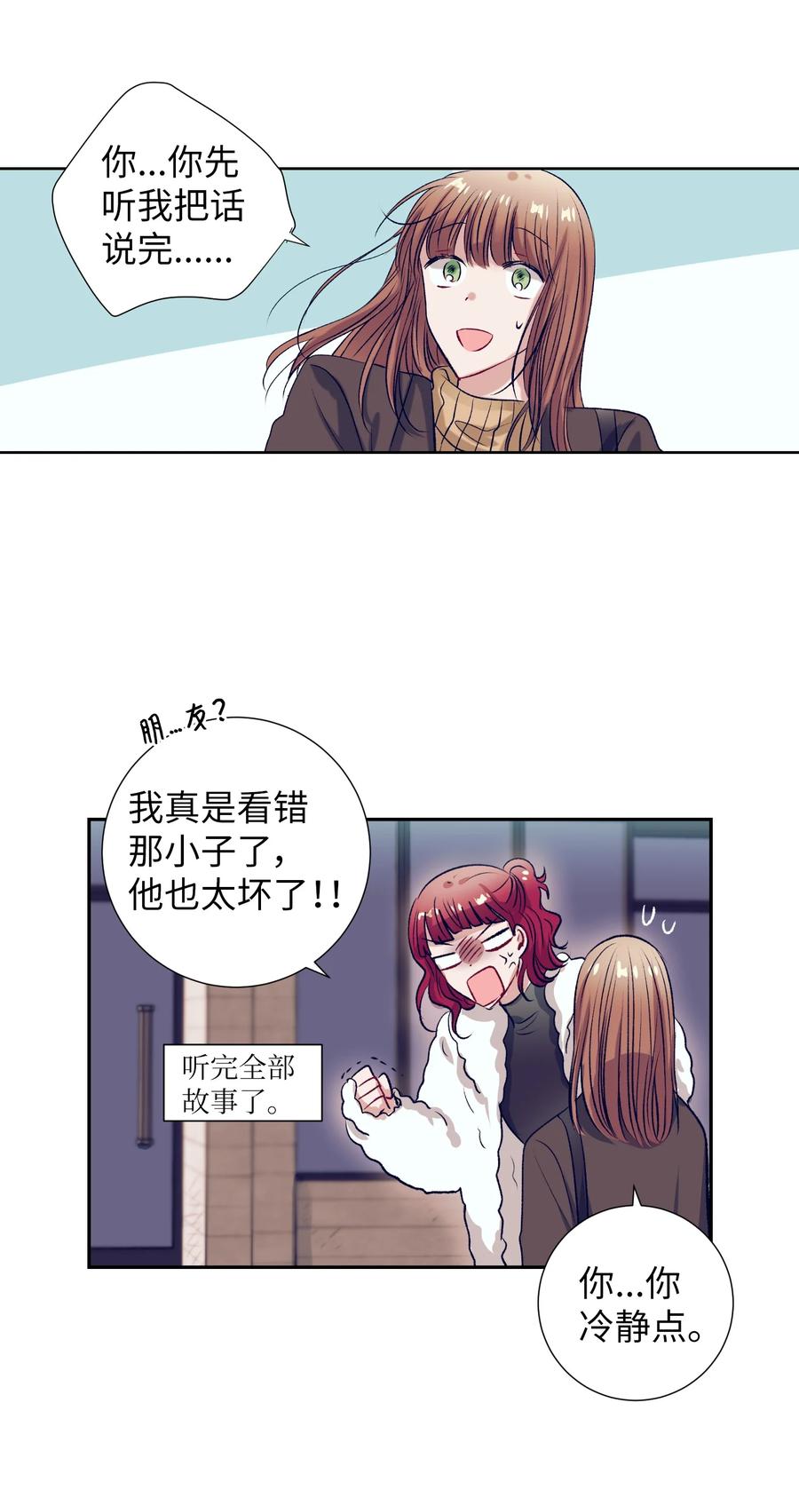 74 我是被拒绝了吗？-第74话