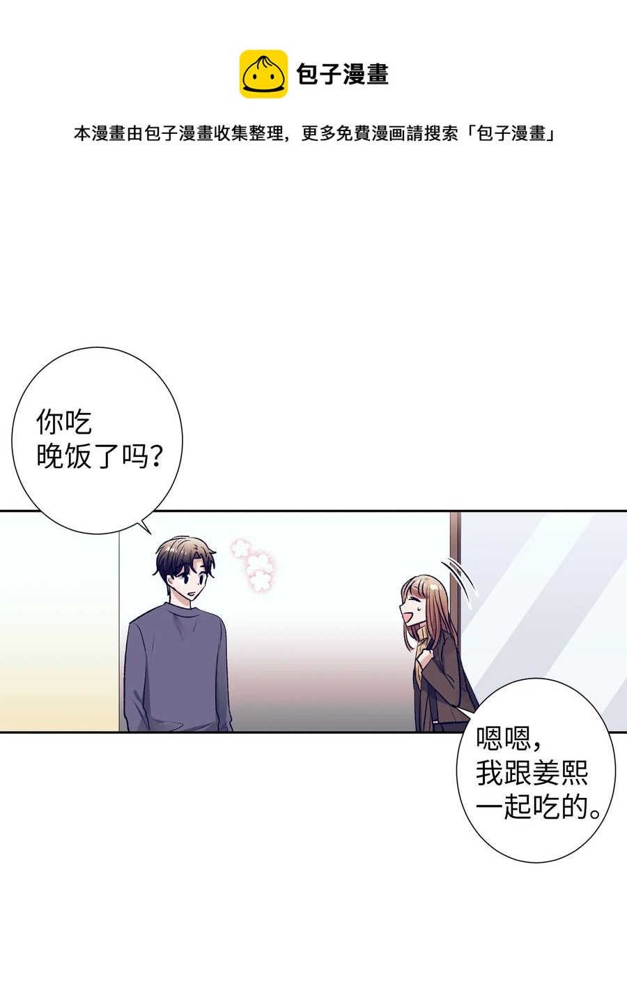 74 我是被拒绝了吗？-第74话