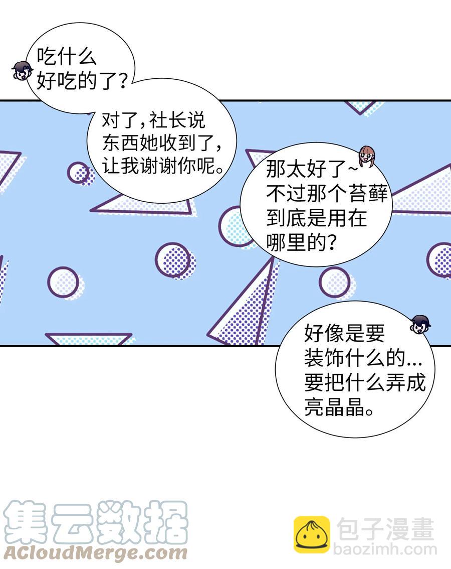 74 我是被拒绝了吗？-第74话