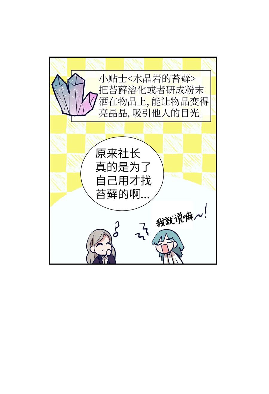 74 我是被拒绝了吗？-第74话
