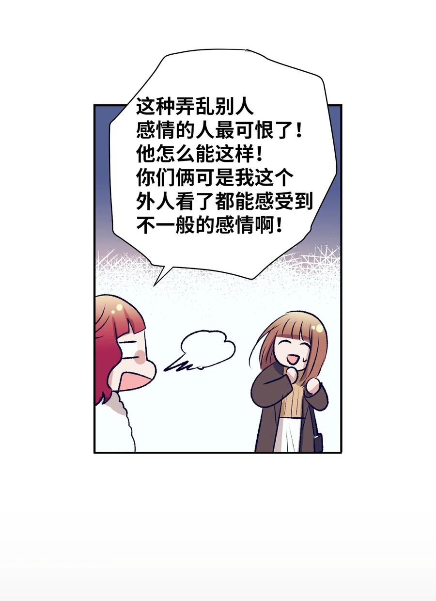 74 我是被拒绝了吗？-第74话