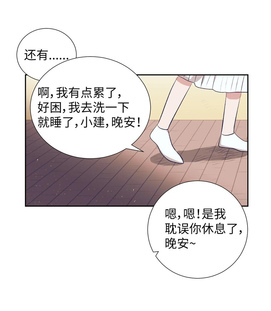 74 我是被拒绝了吗？-第74话