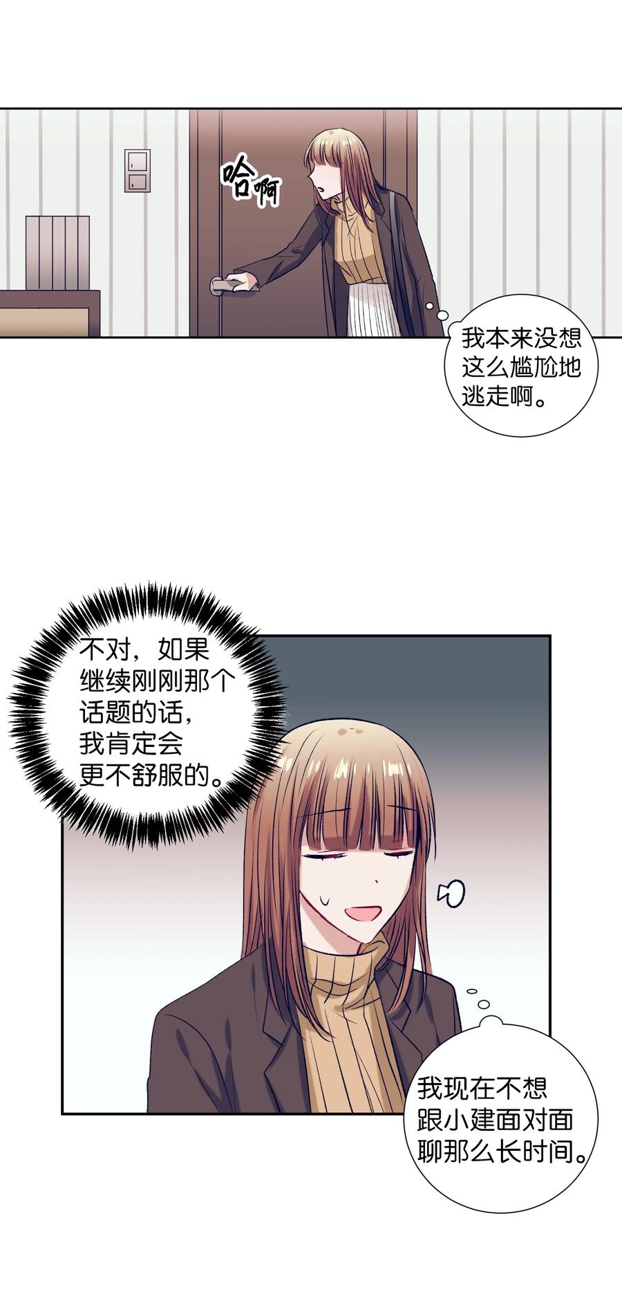 74 我是被拒绝了吗？-第74话