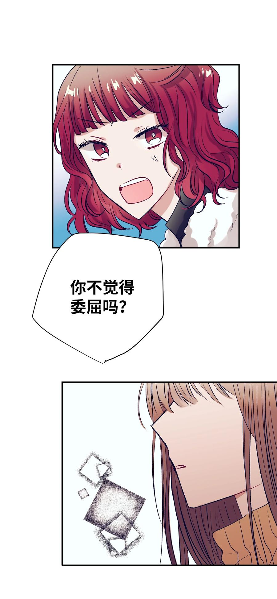 74 我是被拒绝了吗？-第74话