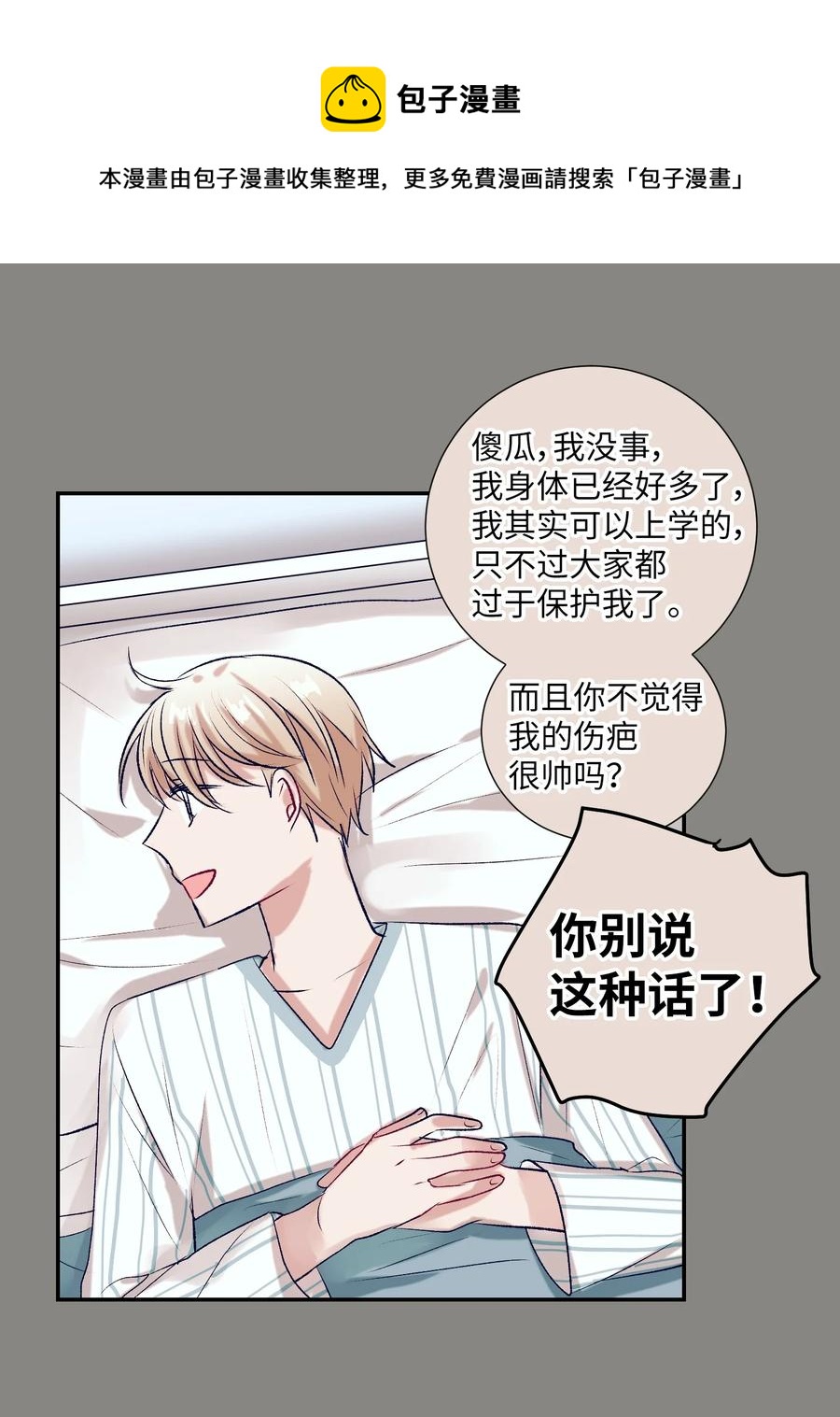 76 智雅的初恋男友-第76话