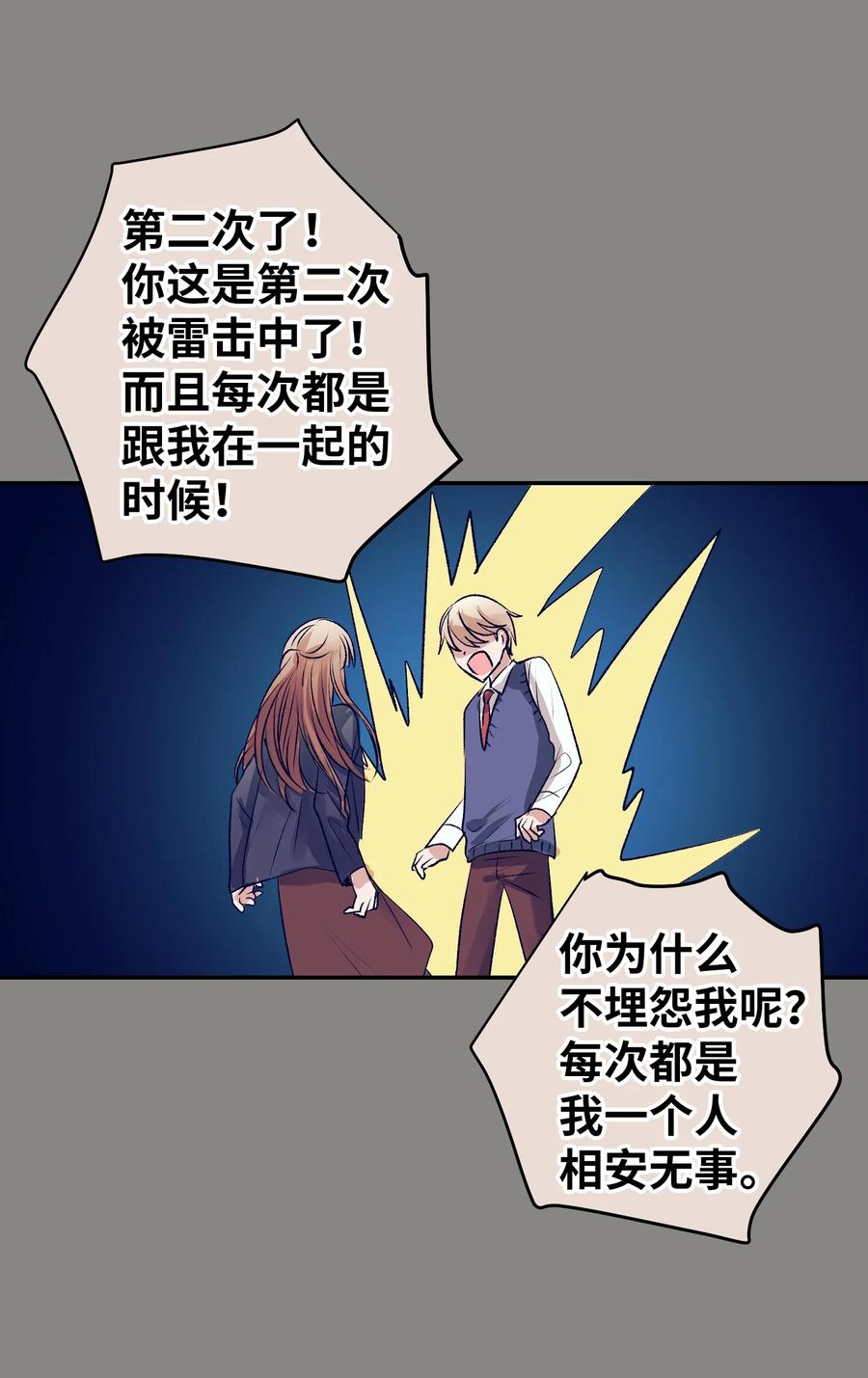76 智雅的初恋男友-第76话