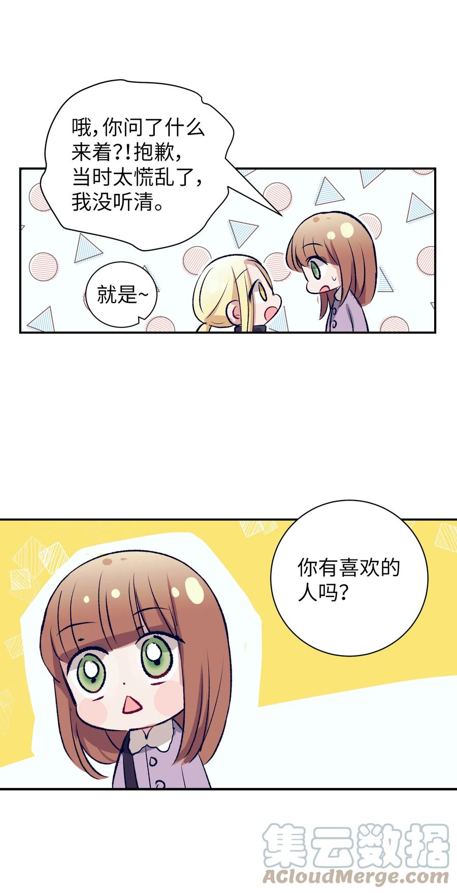 78 成敏告白了(1/2)-第78话