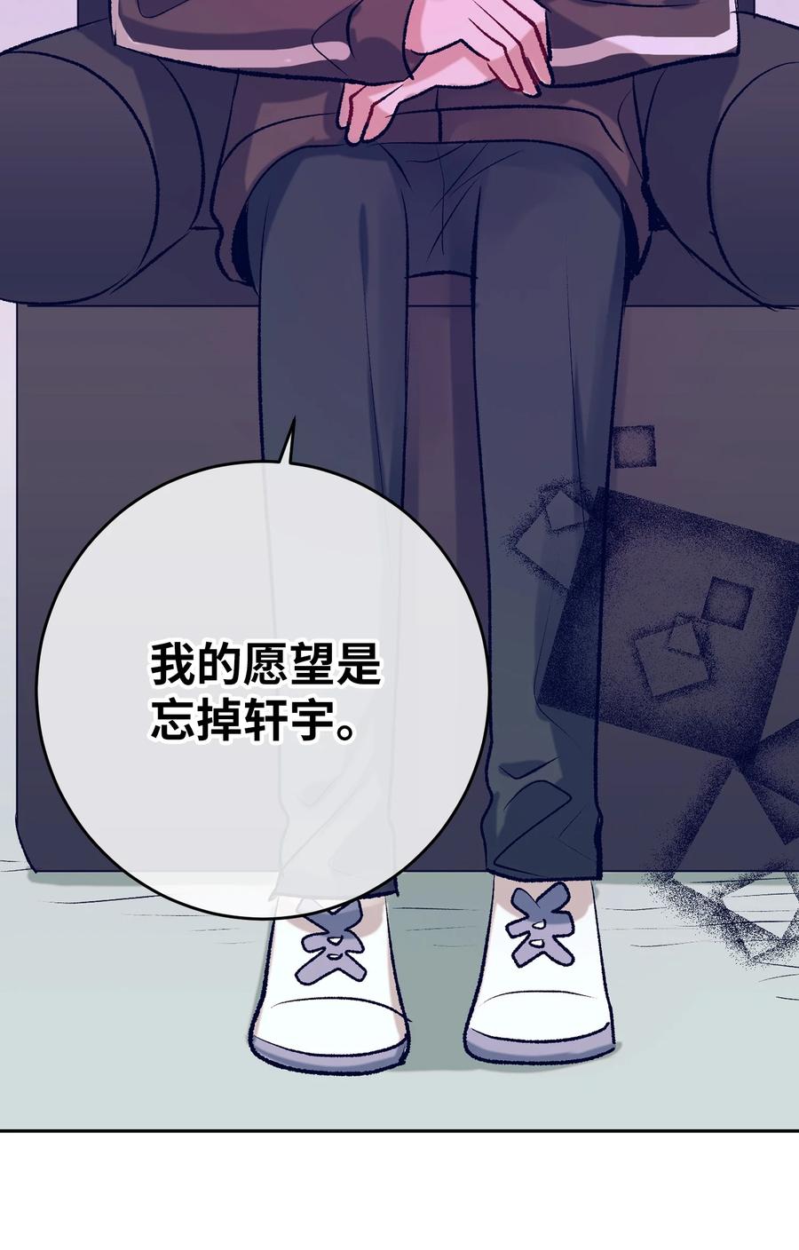 80 我想忘掉轩宇-第80话