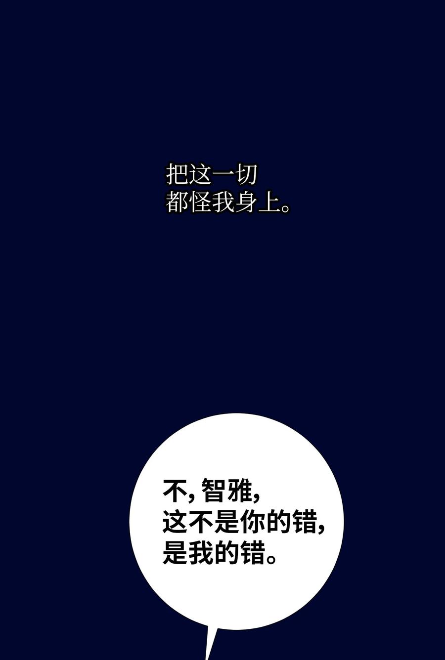 88 这都是我的错(1/2)-第88话