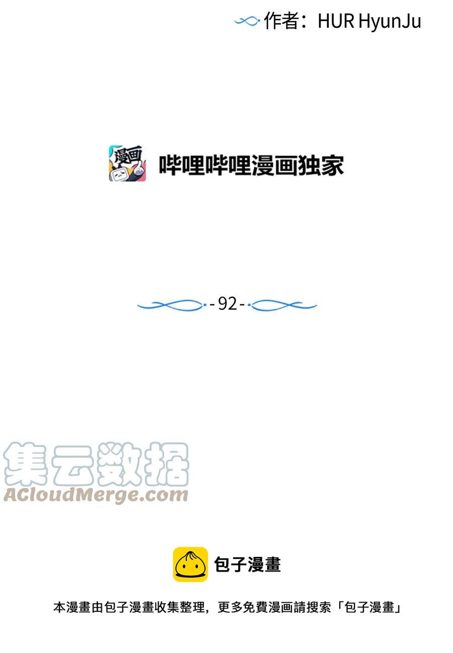 92 你对他使用魔法了？-第92话