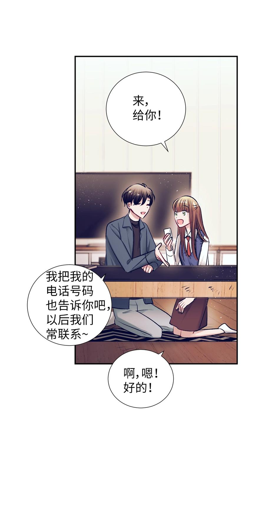 92 你对他使用魔法了？-第92话