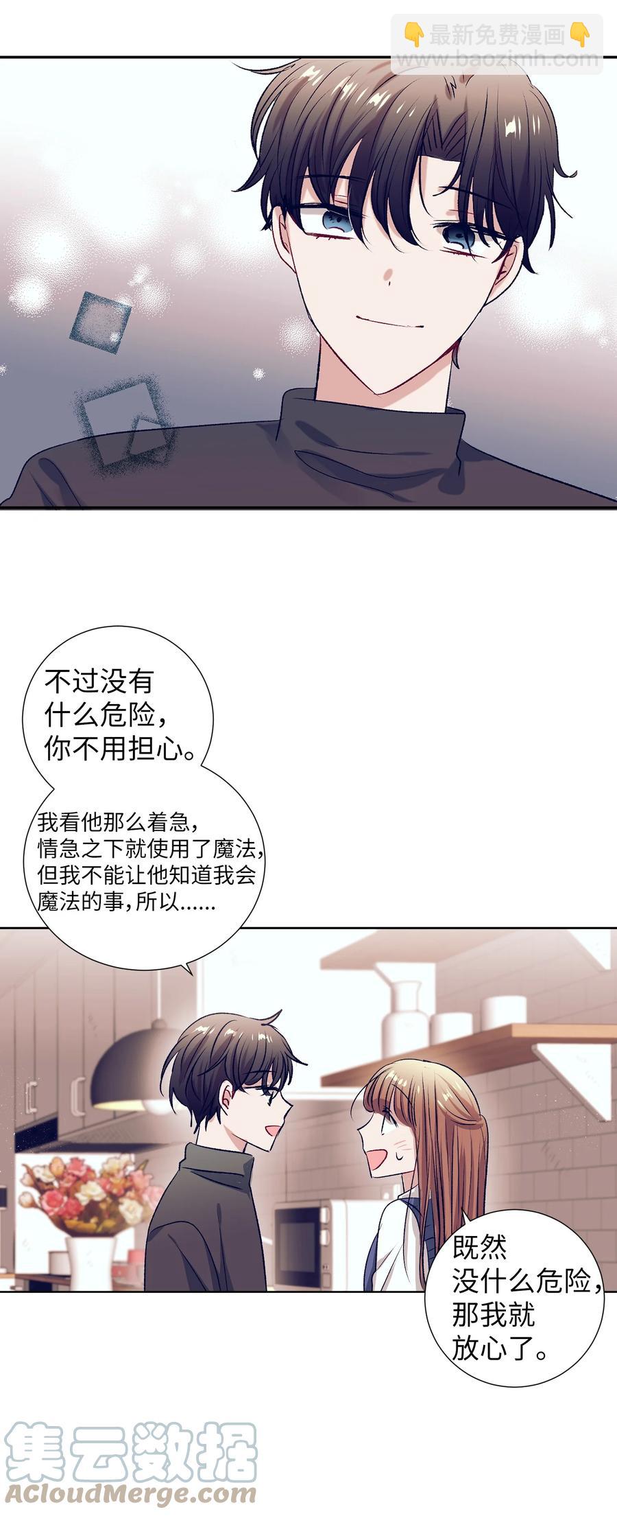 92 你对他使用魔法了？-第92话