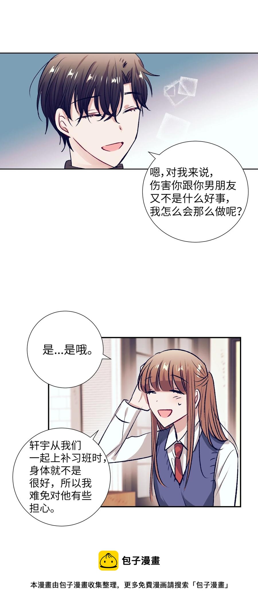 92 你对他使用魔法了？-第92话