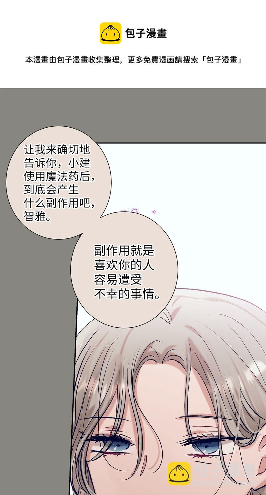 98 我不再需要魔法药了-第98话