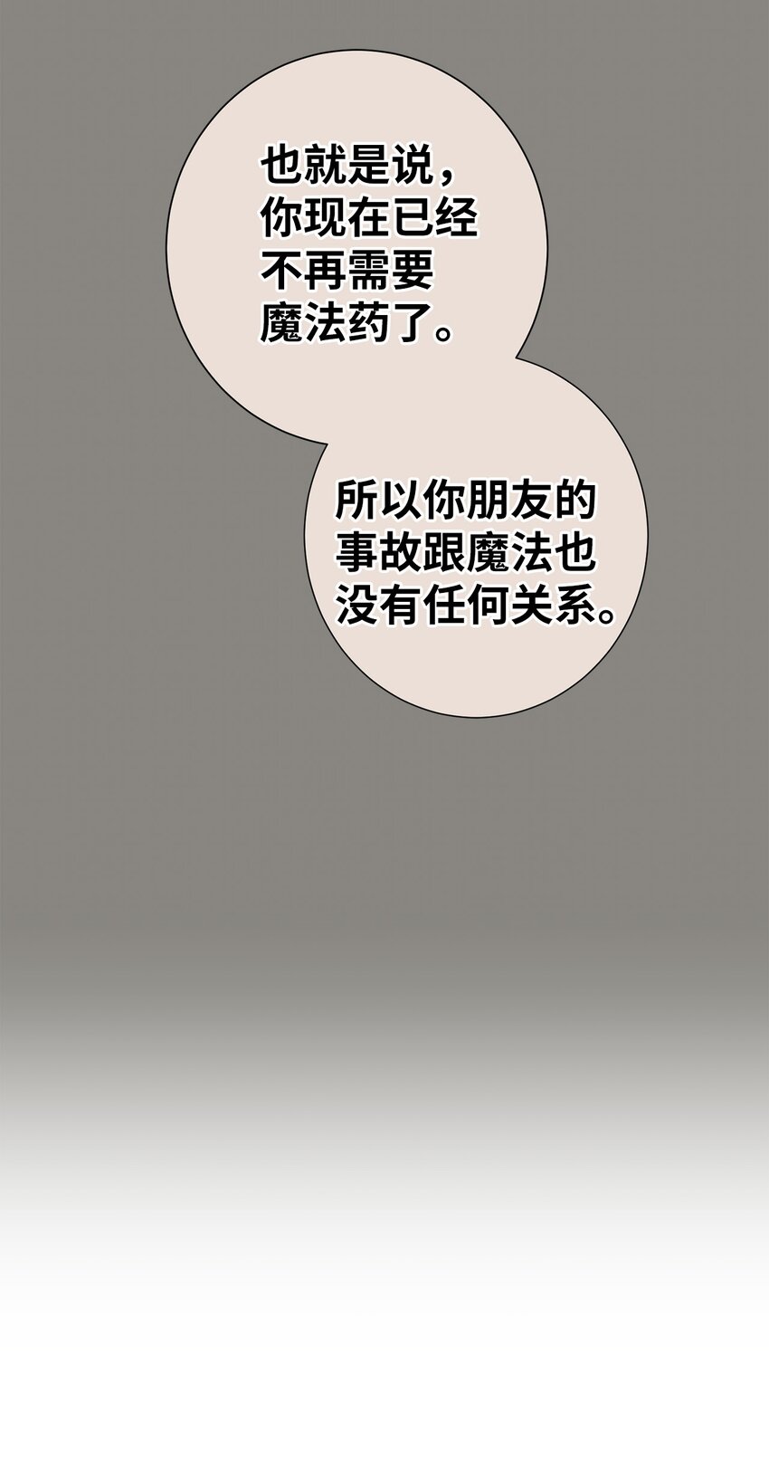 98 我不再需要魔法药了-第98话