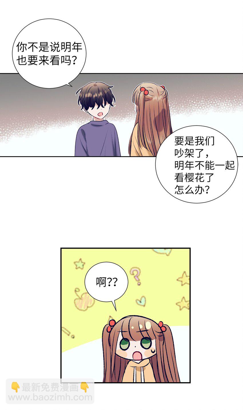 100 智雅和小建复合-第100话