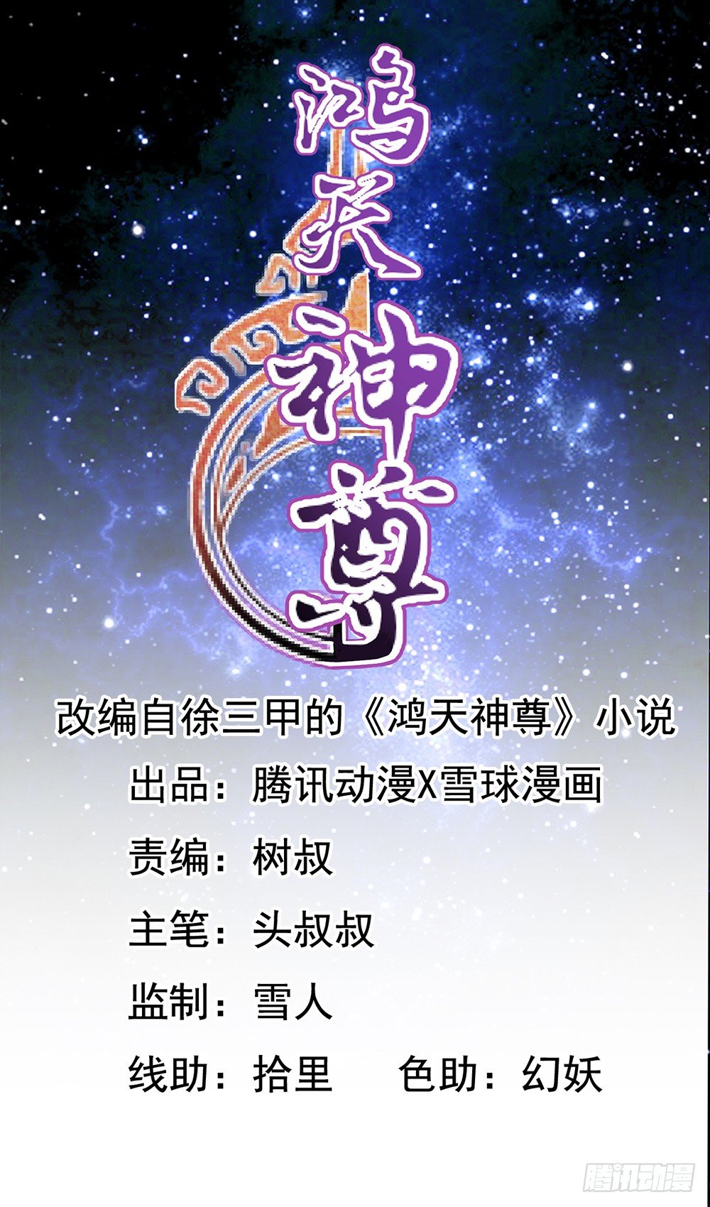 第1话：我名徐年-第2话