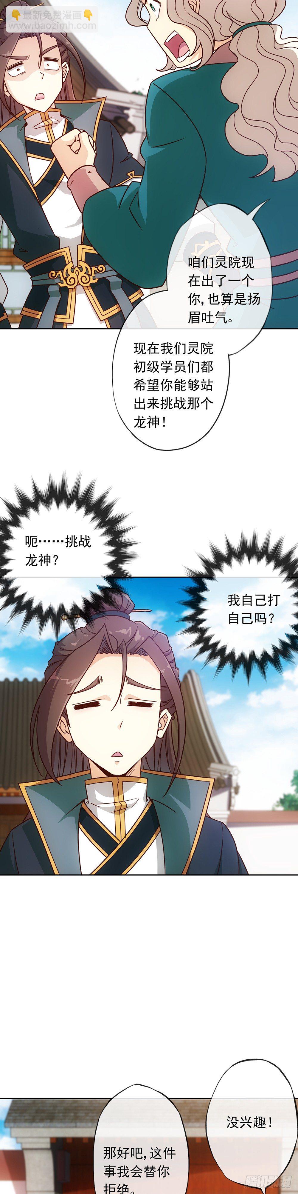 第10话：邀请！-第12话