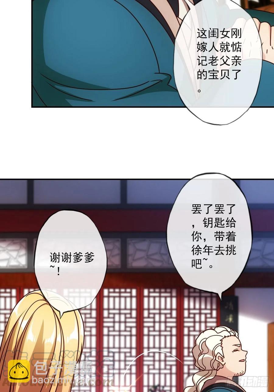 第109话：嫁出去的女儿！-第112话