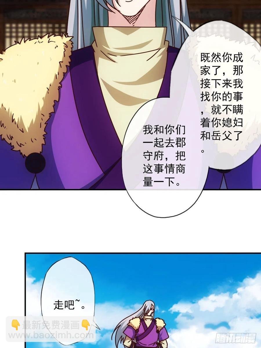 第109话：嫁出去的女儿！-第112话