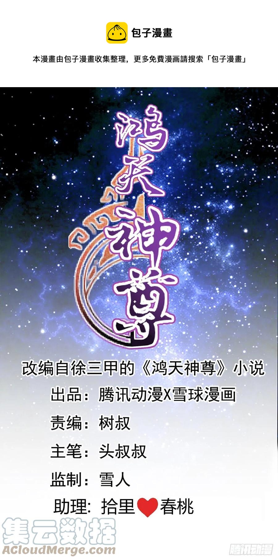 第113话:屠龙（下）-第116话