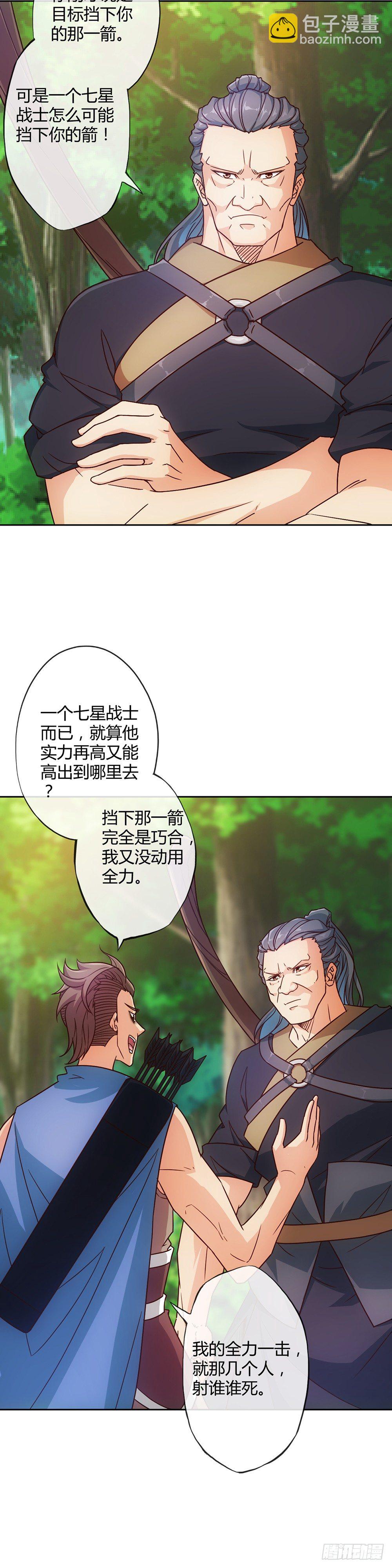 第12话：小试牛刀-第14话