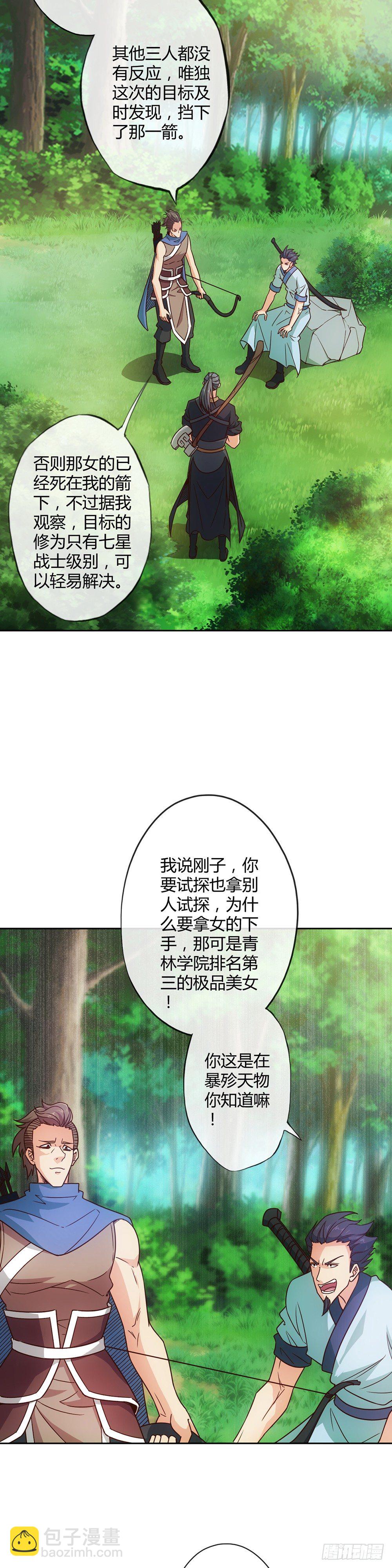 第12话：小试牛刀-第14话