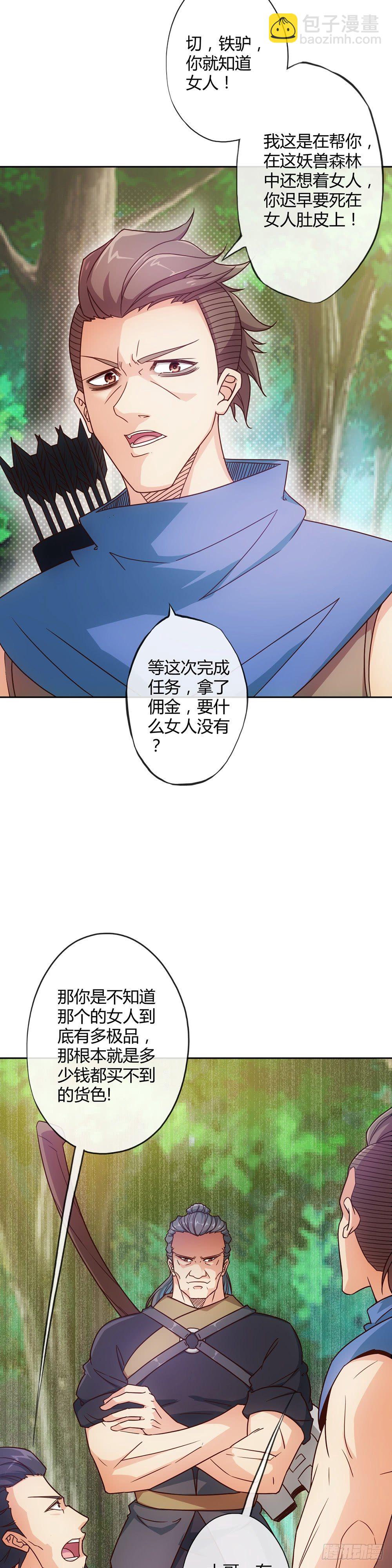 第12话：小试牛刀-第14话