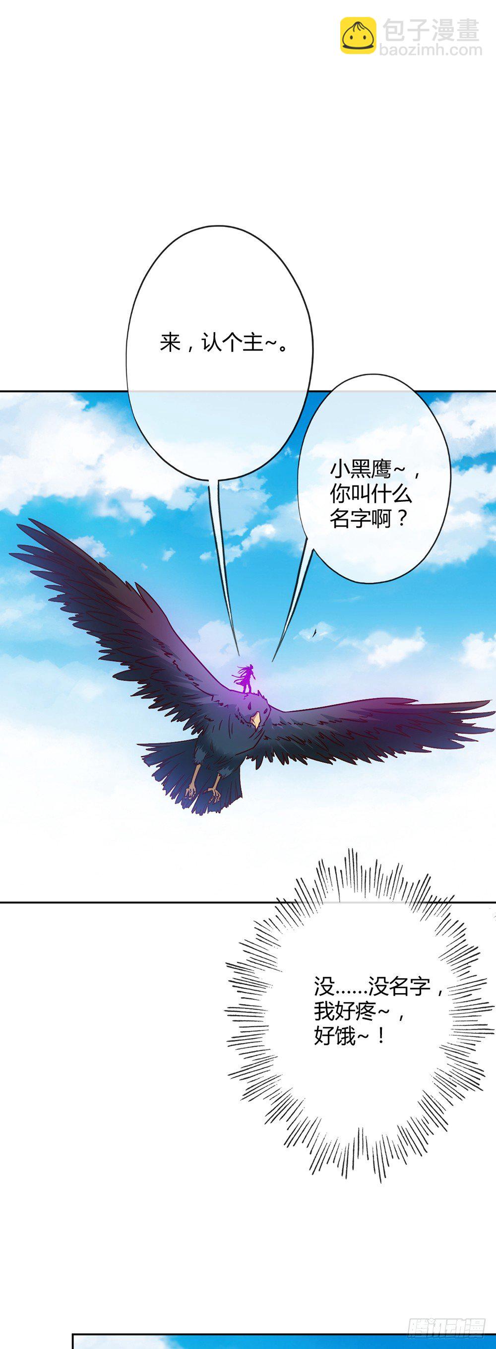 第24话：终于有坐骑了！-第26话