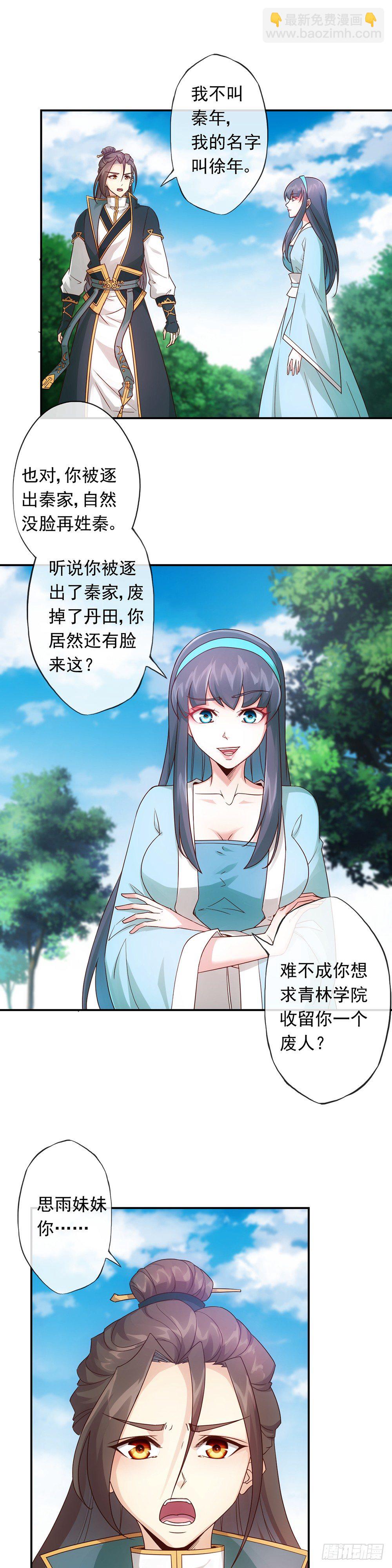 第3话：青梅竹马？！-第4话