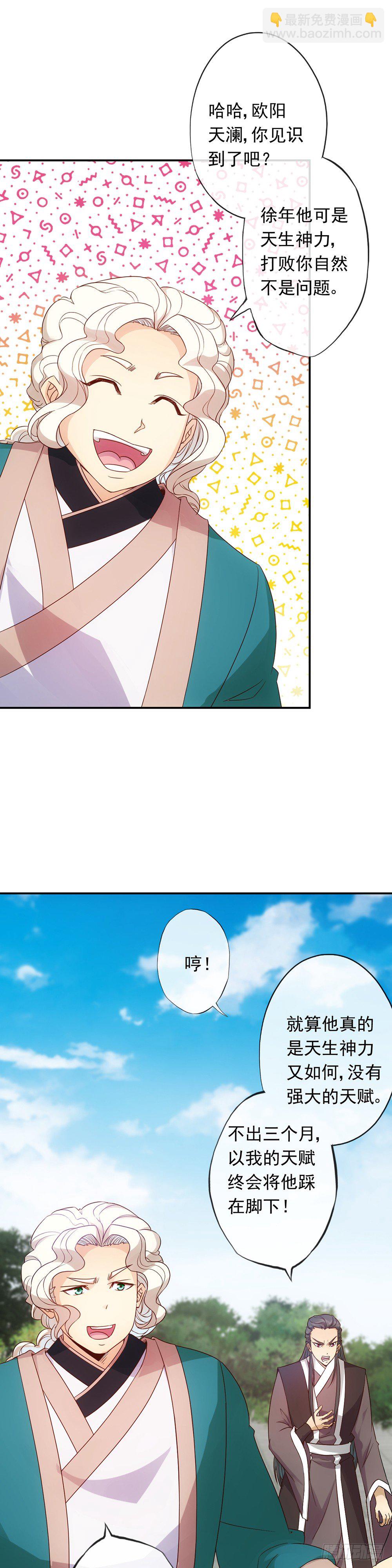 第5话：只有王级天赋？-第6话
