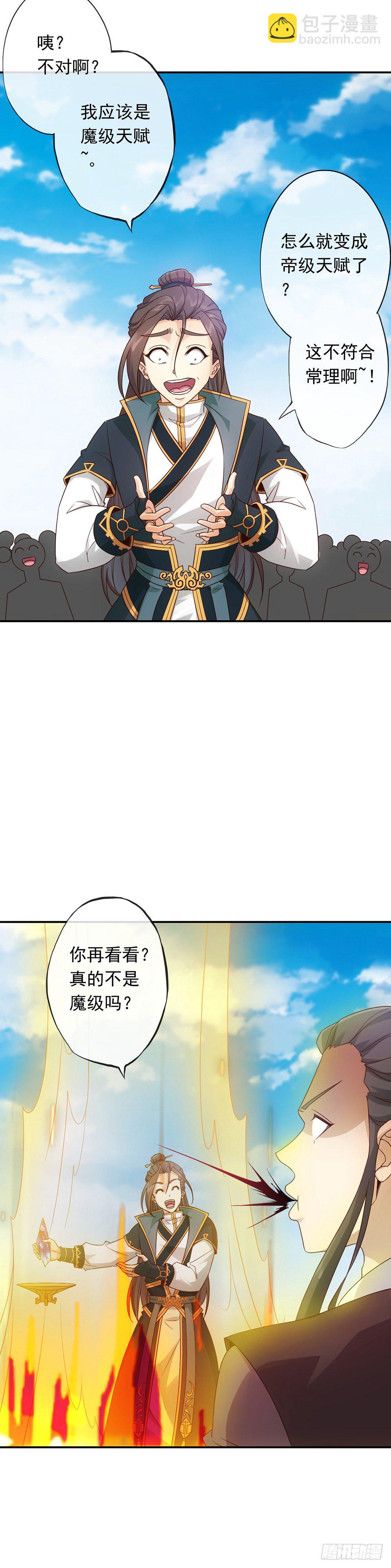 第5话：只有王级天赋？-第6话