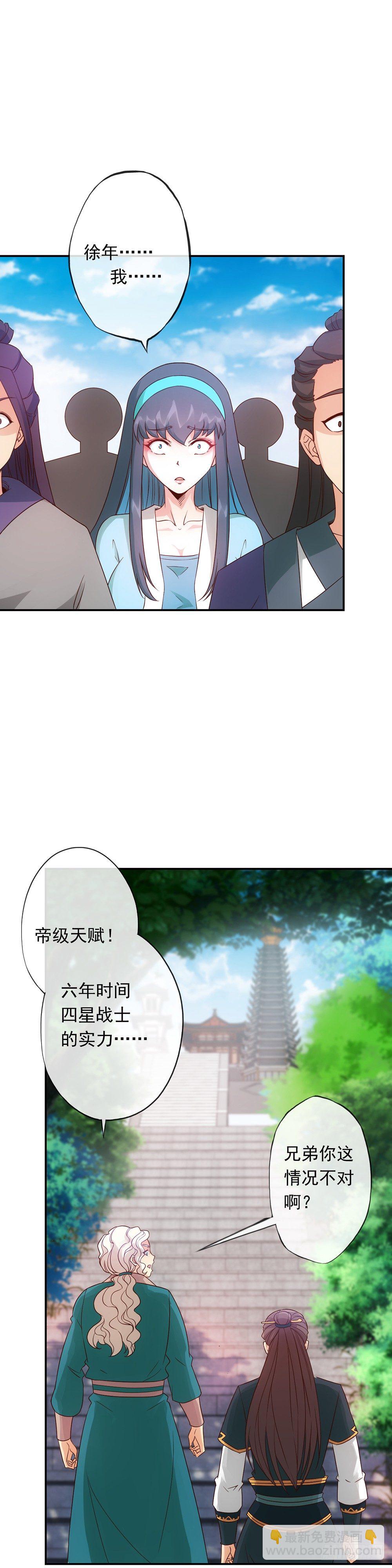 第5话：只有王级天赋？-第6话